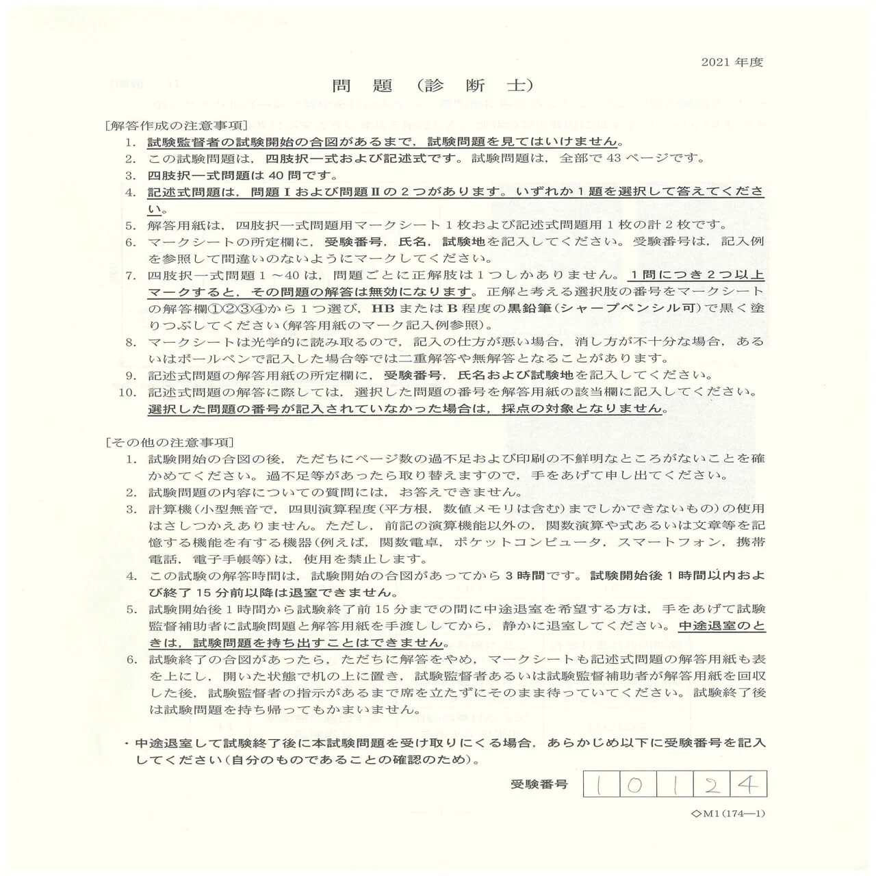 コンクリート診断士 2021年 択一(1-20)｜ぱラ