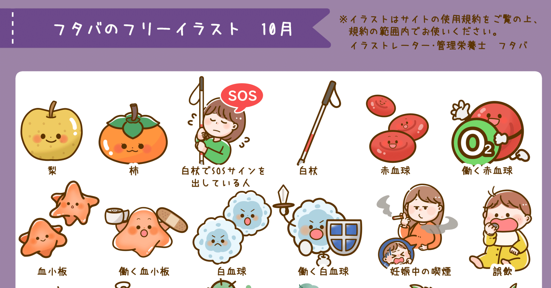 フタバのフリーイラストサイト 追加イラストまとめ 10月 フタバ イラストレーター 管理栄養士 Note