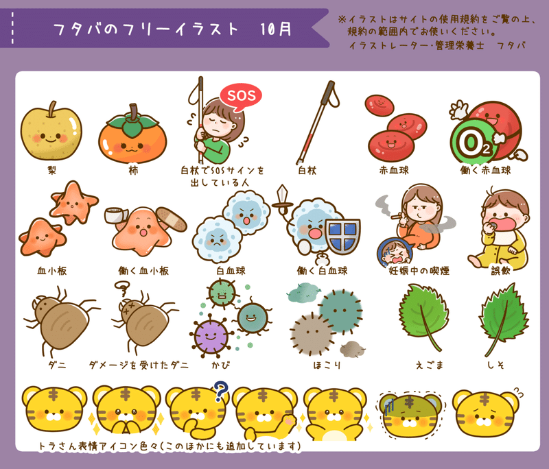 フタバのフリーイラストサイト 追加イラストまとめ 10月 フタバ イラストレーター 漫画家 Note
