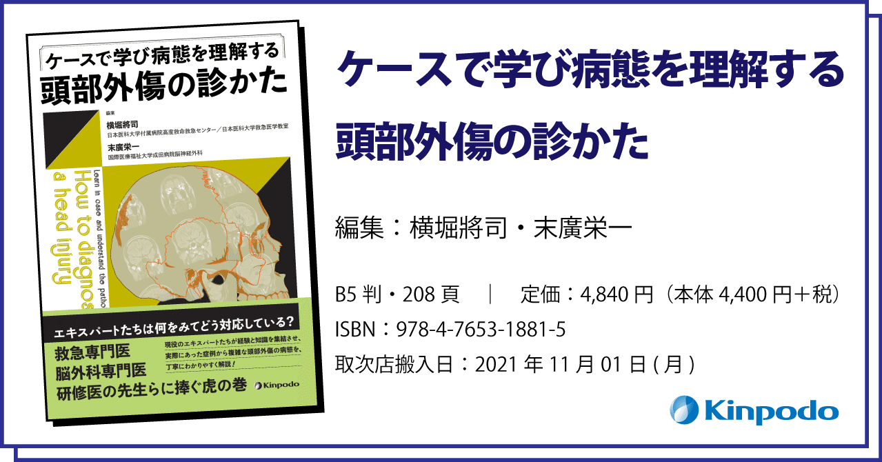 【医学専門書】外傷の手術と救急処置 外傷の手術と救急処置 (Urologic Surgery Next 9) | 山本 新吾, 兼松