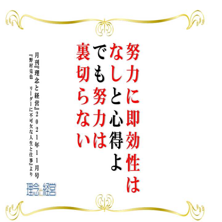 野村克也 リーダーに不可欠な人生と仕事 月刊 理念と経営 Note