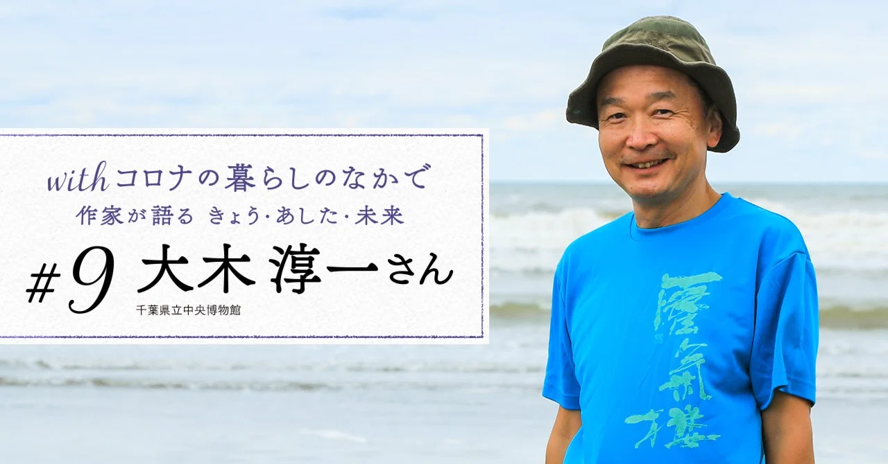 蜃気楼の魅力で地域を元気にしたい！ ──大木淳一（千葉県立中央