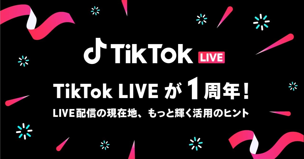 Tiktok Liveが1周年 ライブ配信の現在地 もっと輝く活用のヒント Tiktok Japan 公式 ティックトック Note