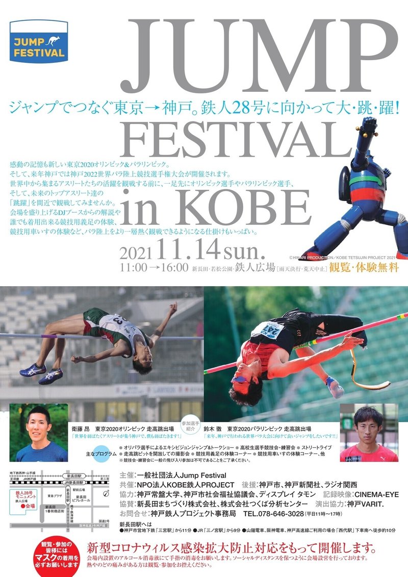 JUMP FESTIVAL in KOBE チラシ_page-0001