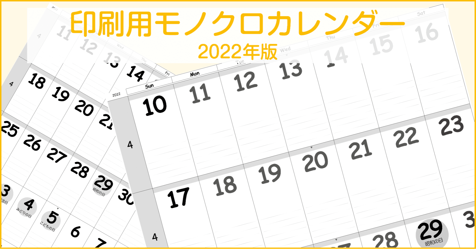 22年 印刷用 モノクロ カレンダー Pdf版 32種 Zirro Note