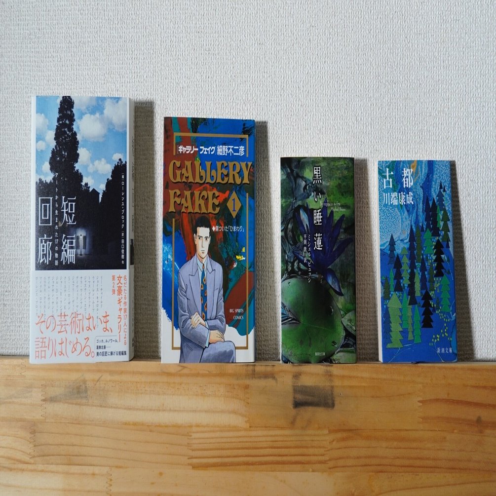 気になる本はありますか アートミステリードラマ 連続ドラマw いりびと 異邦人 とセットで読みたい本４選 Wowow