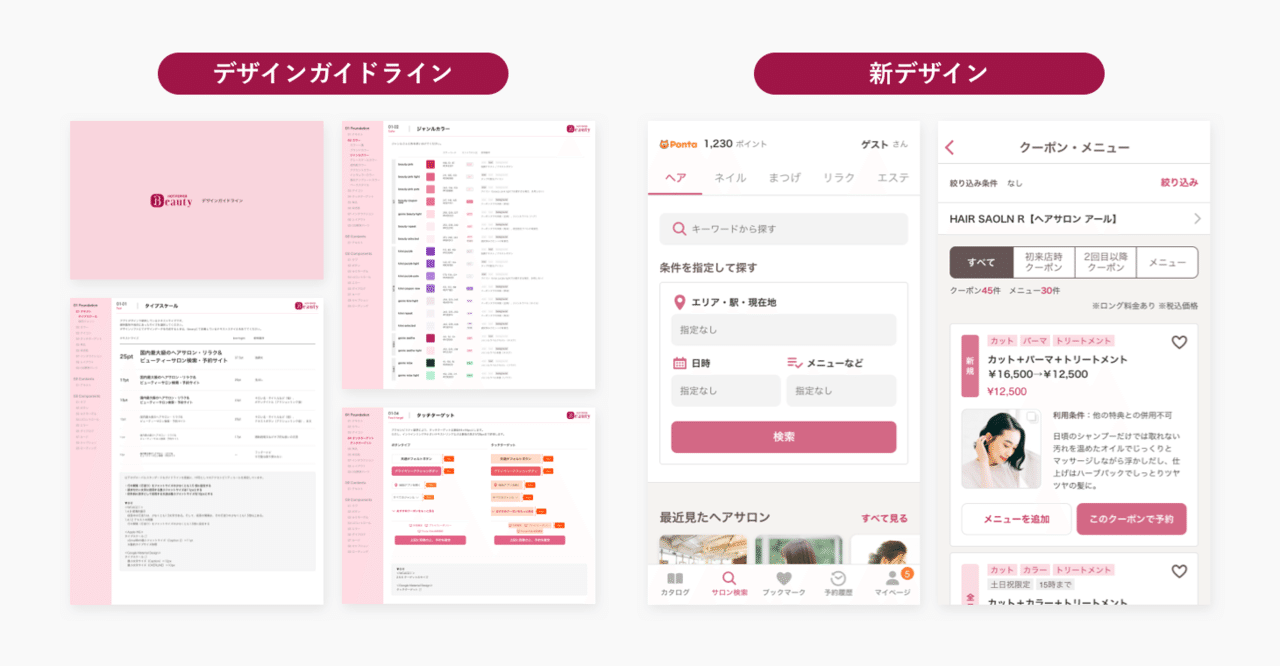 ホットペッパービューティーアプリにて 長年できていなかったデザイン改善が実現できた理由 リクルート プロダクトデザイン室