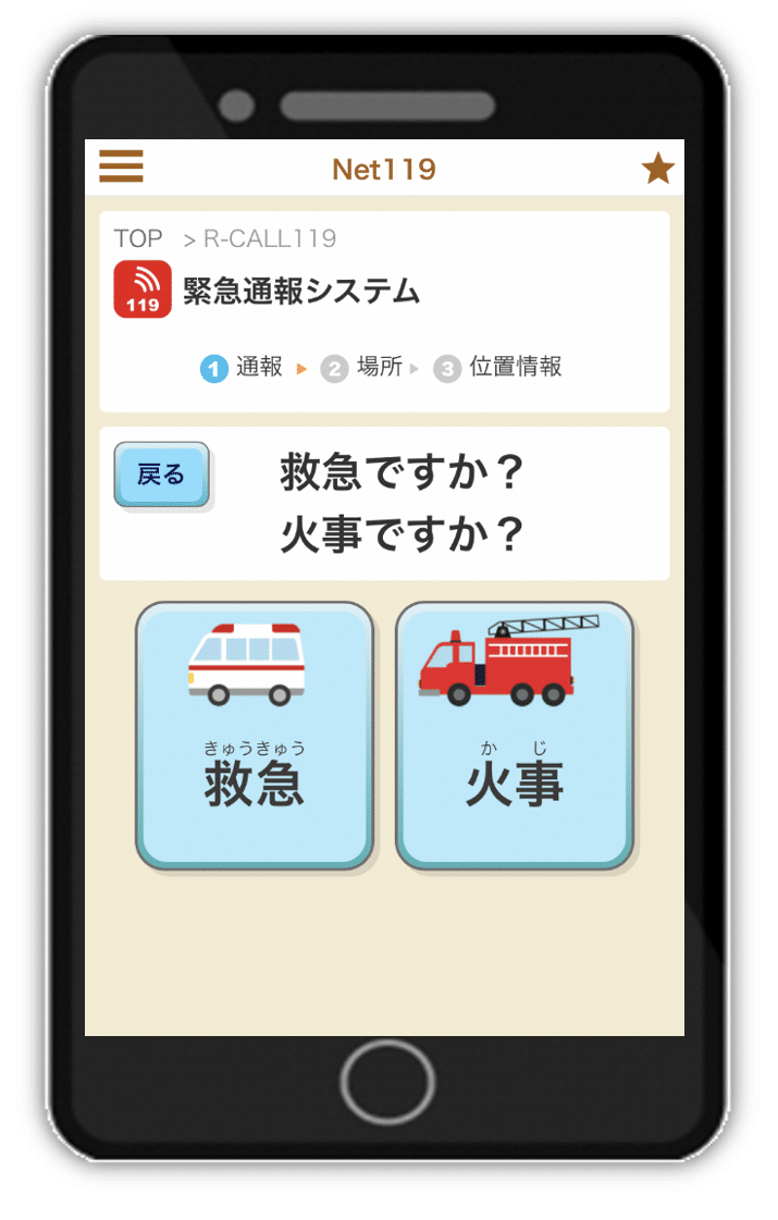 Net119スマホ画面