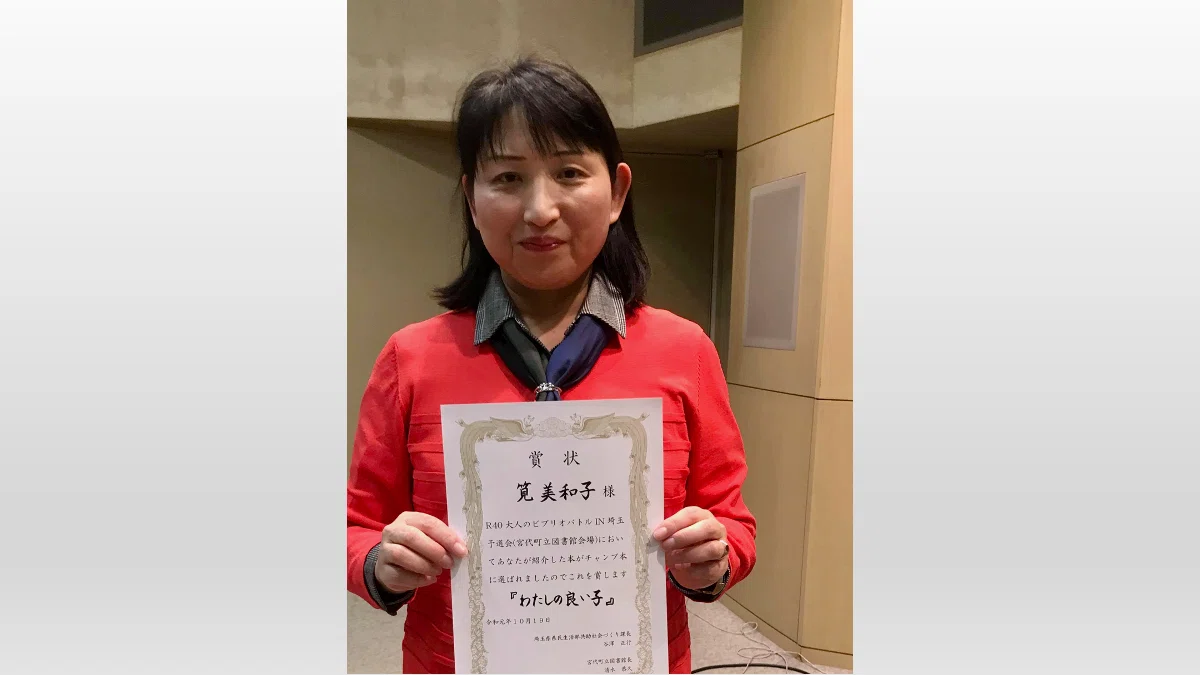 ビブリオバトル それは自分と人を映し出す鏡 ビブ人名鑑 17 筧美和子さん ビブリオバトル普及委員会 Note ビブリオバトル それは自分と人を映し出す鏡 ビブ人名鑑 17 筧美和子さん ビブリオバトル普及委員会 Note