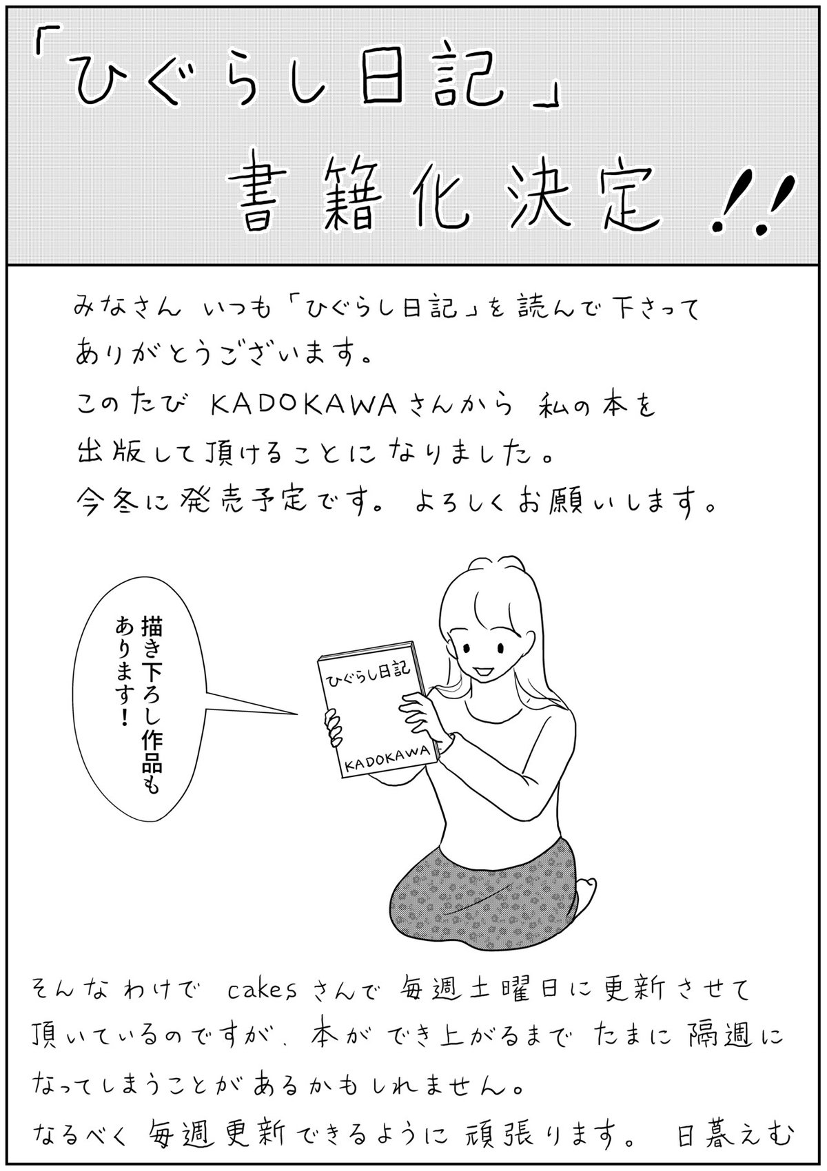 ひぐらし日記　書籍化　決定_003 94% 9.87MB