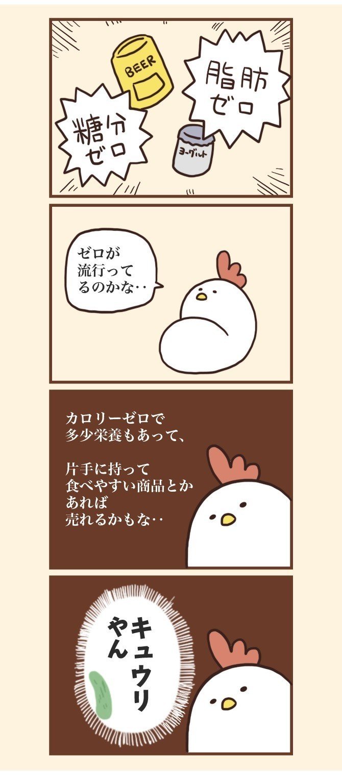 131 カロリーゼロってよく考えたら食べる意味あんまりない 橋本ナオキ 会社員でぶどり 発売中 Note