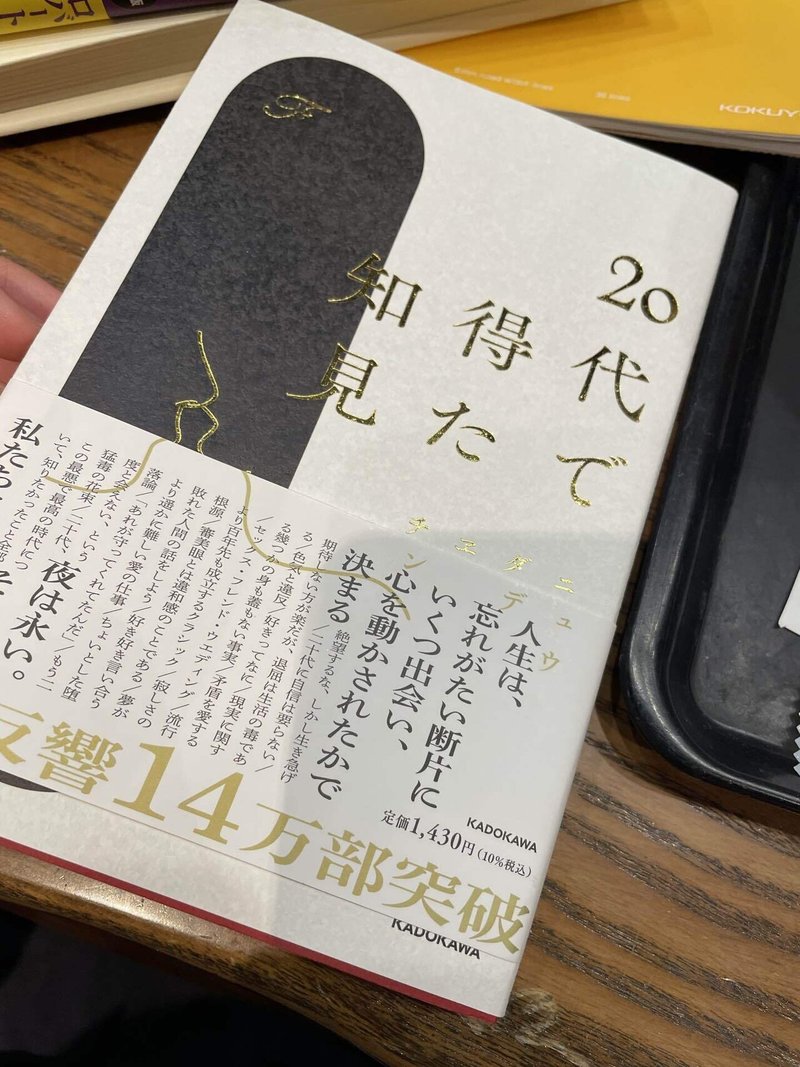 本はわたしのお守りとなる 代で得た知見を読んで ココ Note 本はわたしのお守りとなる 代で得た知見を読んで ココ Note