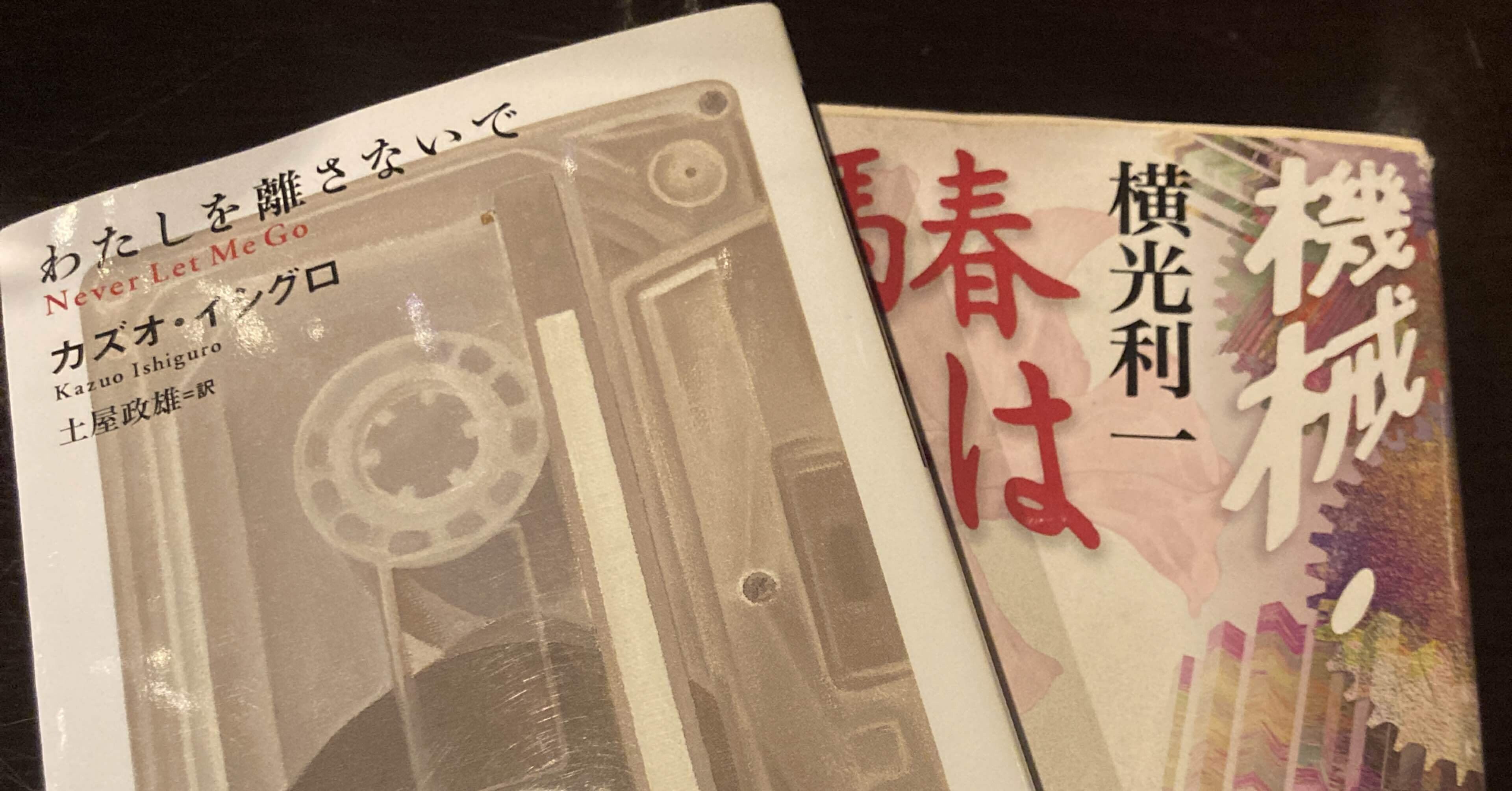 25冊目】機械 / 横光利一｜Kent Yamasaki