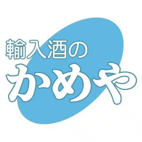 輸入酒のかめや