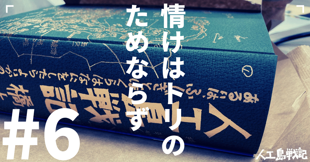 橋本治 人工島戦記 6 情けはトリのためならず Hb ホーム社文芸図書webサイト 橋本治 人工島戦記 6 情けはトリのためならず Hb ホーム社文芸図書webサイト