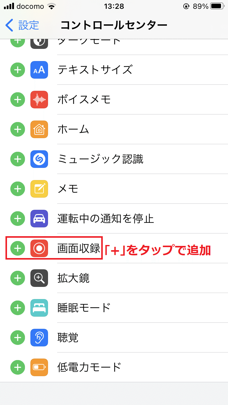 iOS録画準備1