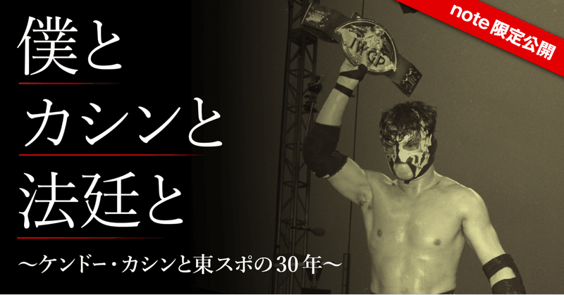 プロレス 記事まとめ 新日本プロレス Noteスポーツ Note プロレス 記事まとめ 新日本プロレス Noteスポーツ Note