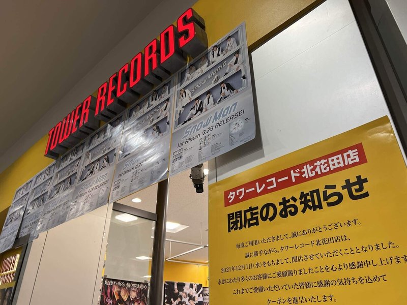 古き良きモール型タワレコ間も無く閉店 Hil Note 古き良きモール型タワレコ間も無く閉店 Hil Note