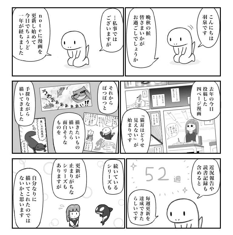 漫画 拝啓 皆さまへ 羽泉伊織 Note