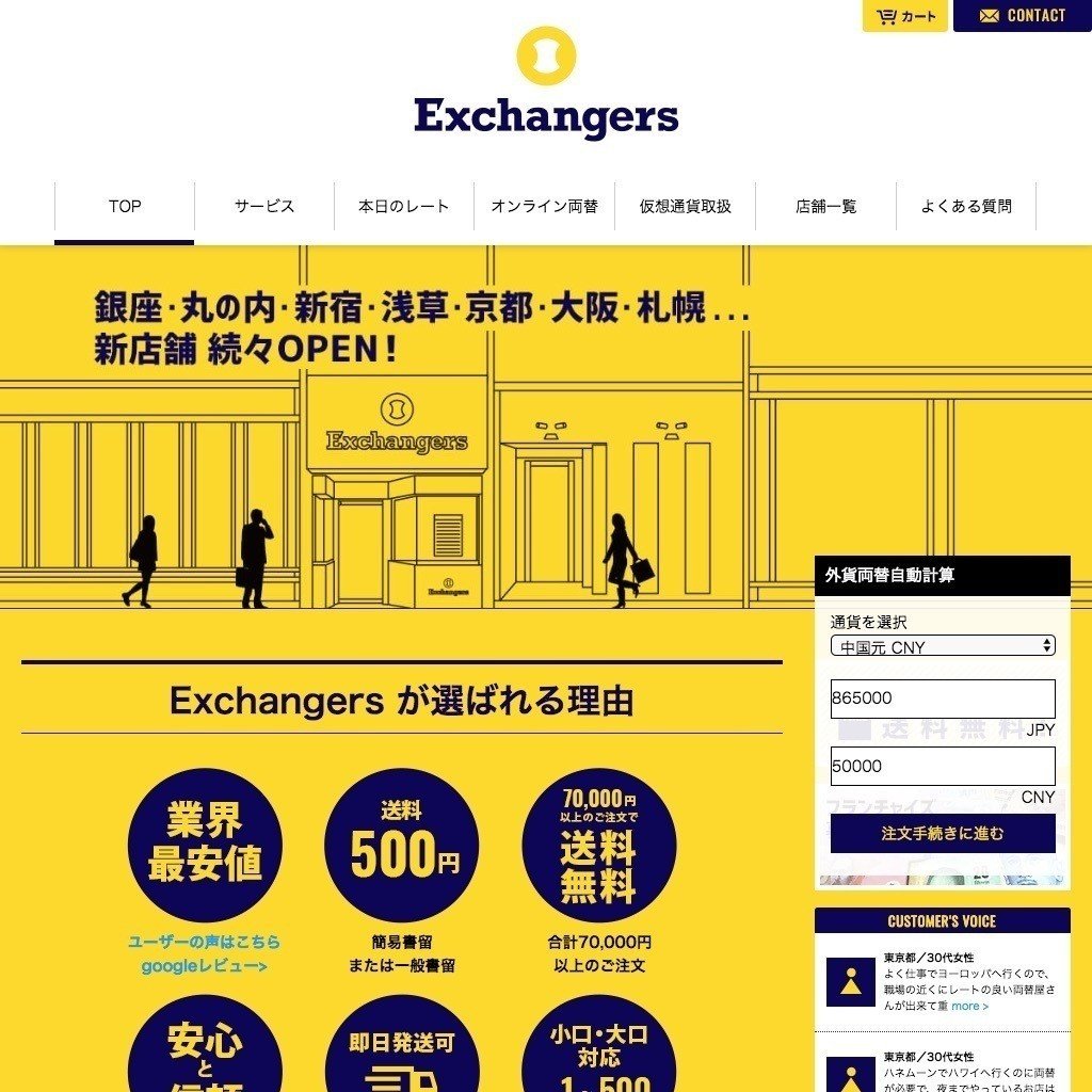 エクスチェンジャーズ（外貨宅配）がお得。1万円〜両替可能｜kawanet