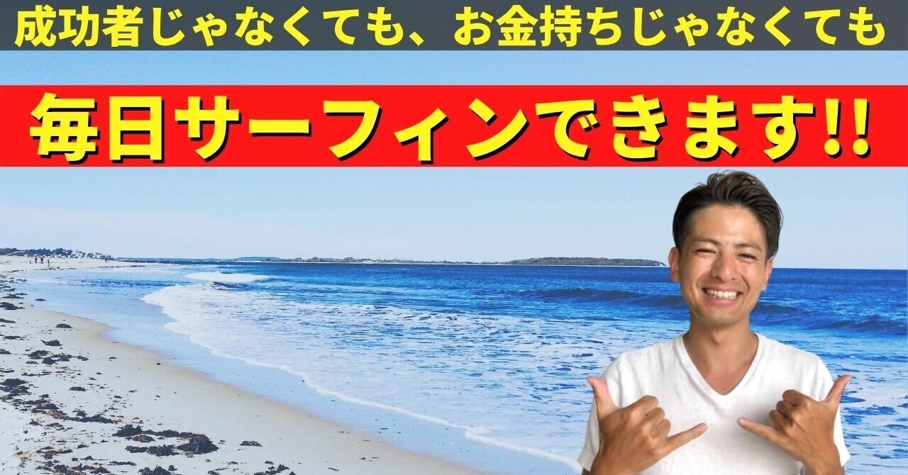 お金持ちじゃなくても 毎日サーフィンする生活はできます 波乗りandy Note お金持ちじゃなくても 毎日サーフィンする生活はできます 波乗りandy Note