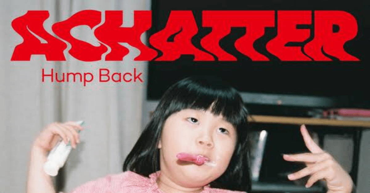 Hump Back｢ACHATTER｣｜極普通