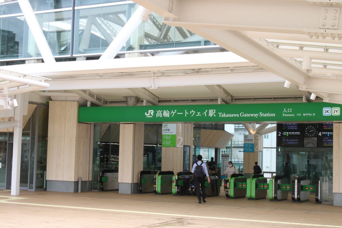 高輪ゲートウェイ駅