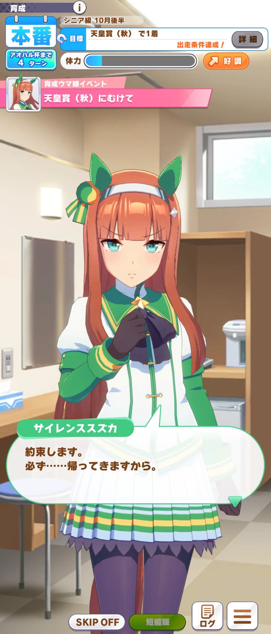 大ケヤキを越え第4コーナーの向こう側へ・・・｜風来のエクスオ