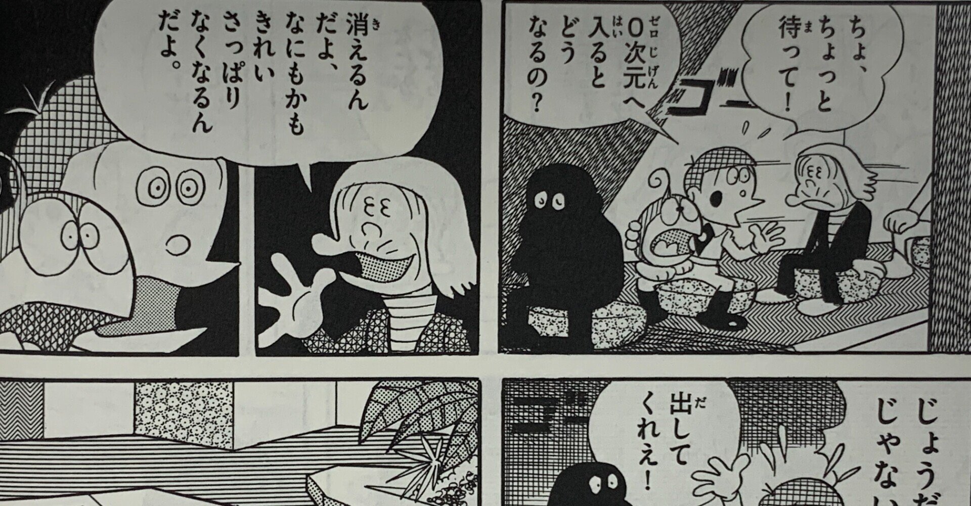 そして銀河系No.1！！』／21エモンと行く宇宙旅行ハンドブック