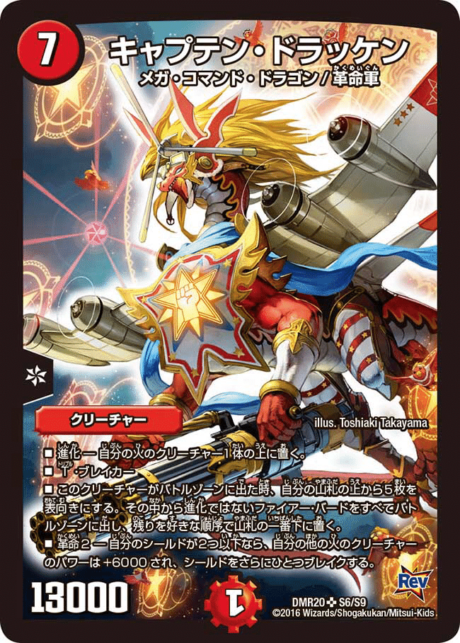 ピンク・ブルー キャプテンドラッケン ファイアーバード デッキ