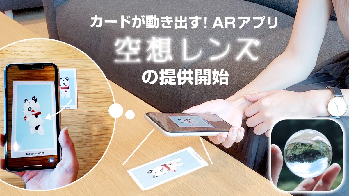 誰もが楽しめるアプリ」を目指して！誤認識を限りなくゼロにする仕組み 