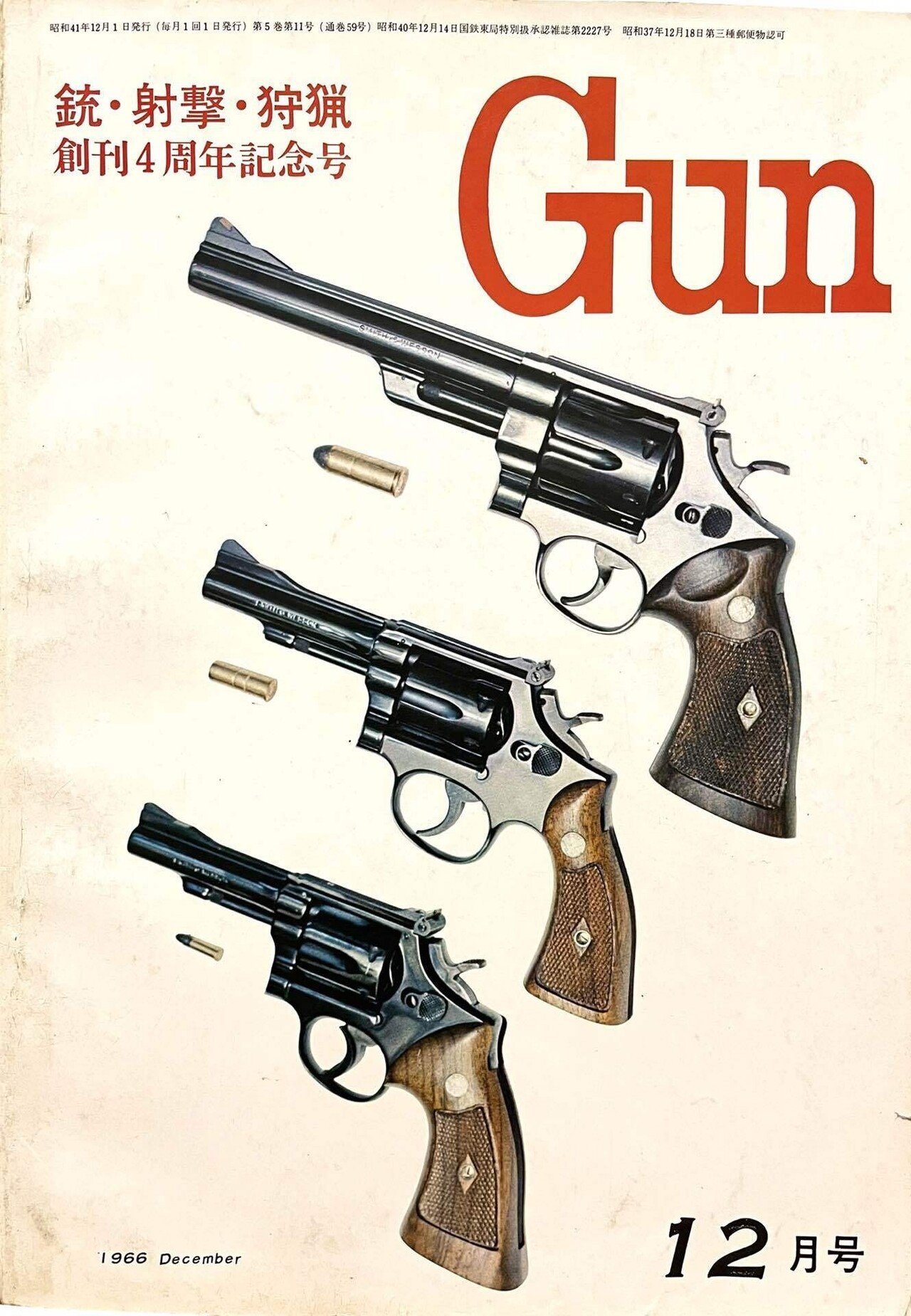 月刊Gun 1966年 12月号｜チーコ