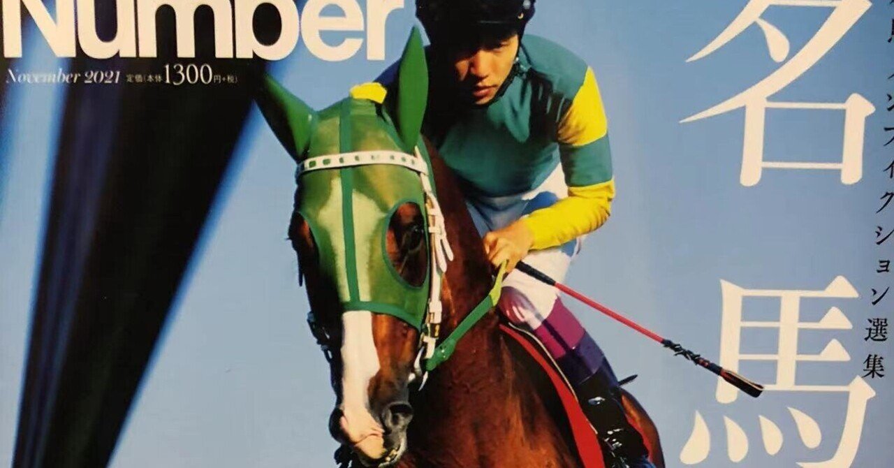 今日、11月1日はサイレンススズカの命日。（Number PLUS「名馬堂々