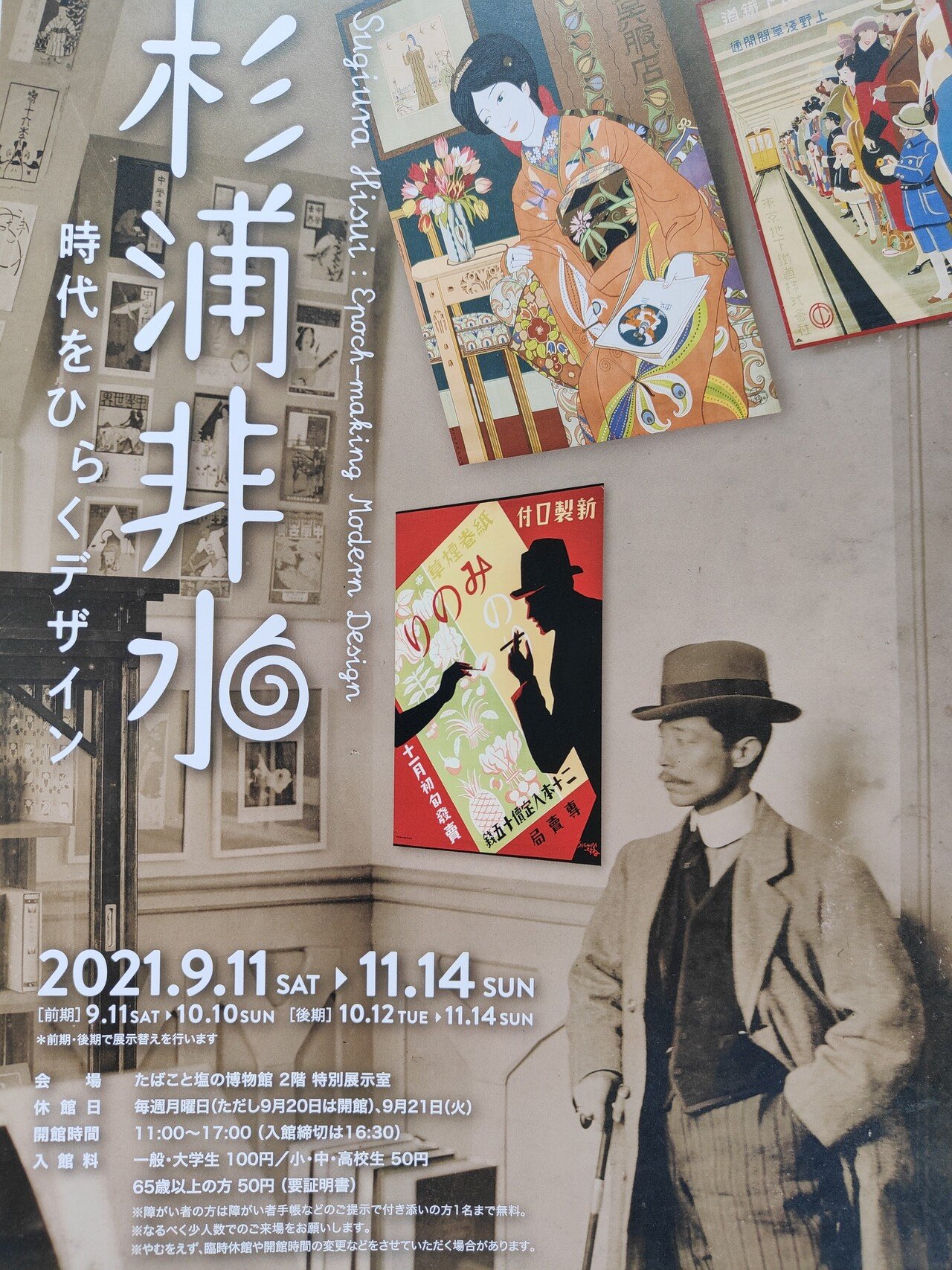 展覧会レビュー：杉浦非水 時代をひらくデザイン｜酎 愛零