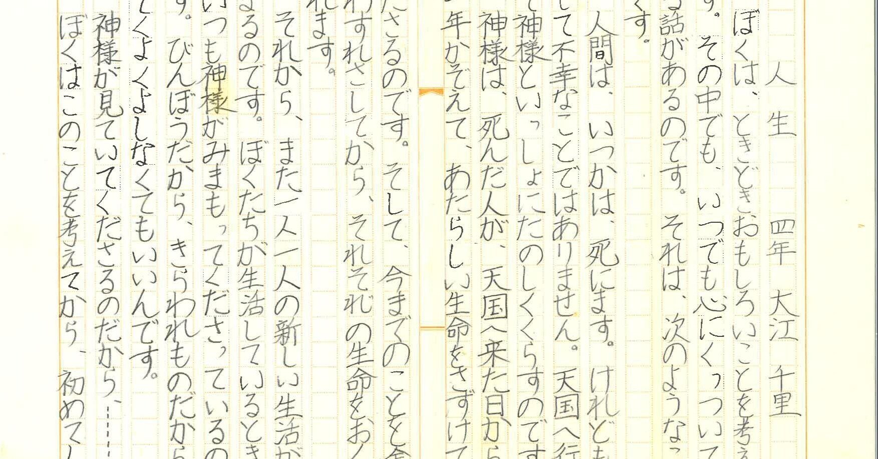 小学4年の千里が書いた作文がタイムカプセルから出てきた 小学4年の千里が書いた作文がタイムカプセルから出てきた