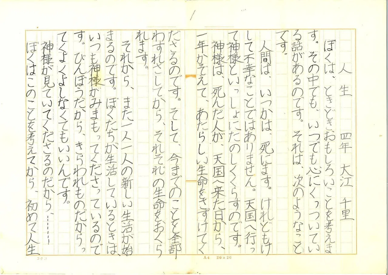 作文　オリジナル 小学4年の千里が書いた作文がタイムカプセルから出てきた。｜SENRI OE