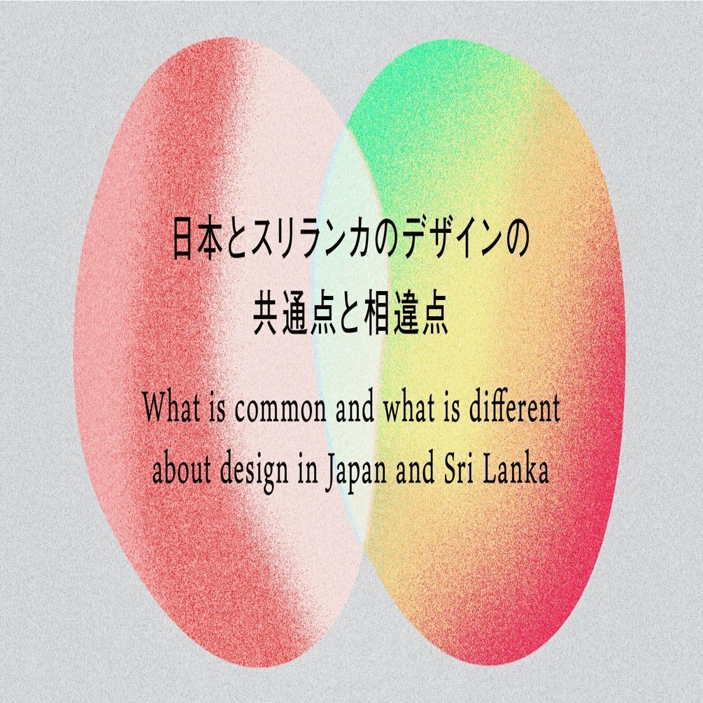 日本とスリランカのデザインの共通点と相違点 Uzabase Saas Design Division Design Base Note