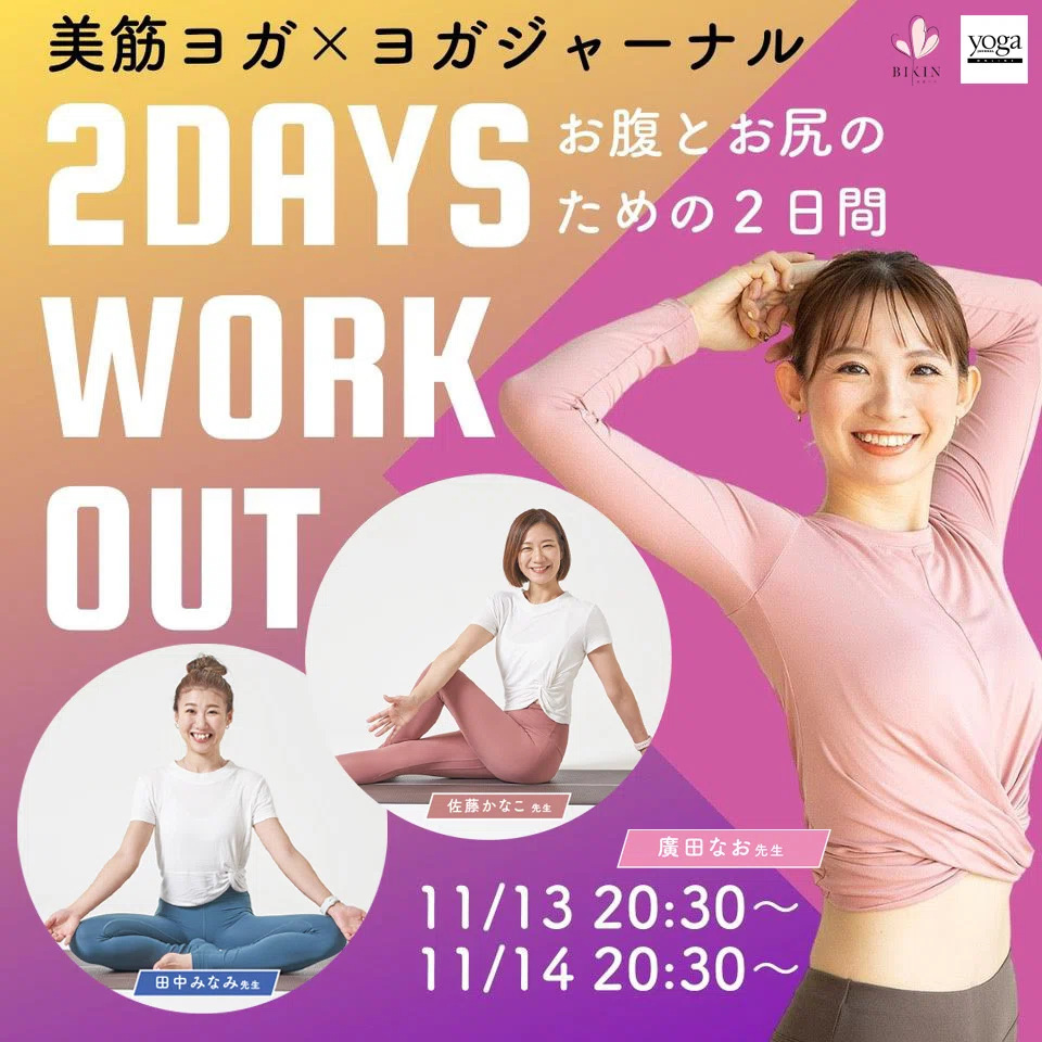 美筋ヨガ©︎」が誕生するまで ①｜廣田なお／美筋ヨガ ©︎考案