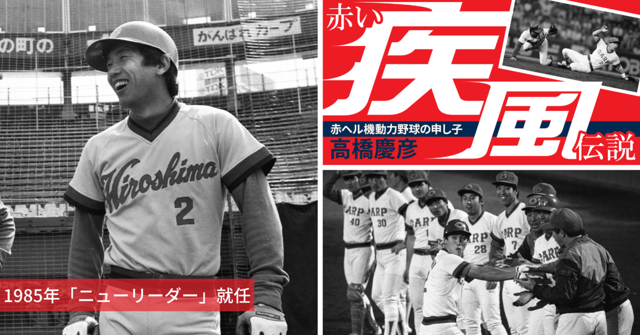 強かったころのカープでレギュラーを張っていたからこその〝華麗なる交