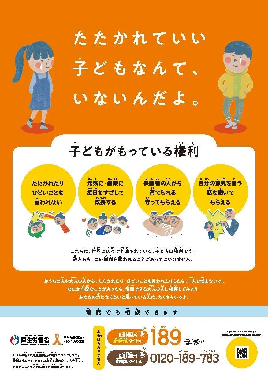 児童虐待防止推進月間――文科相が子どもたち向けのメッセージを発表