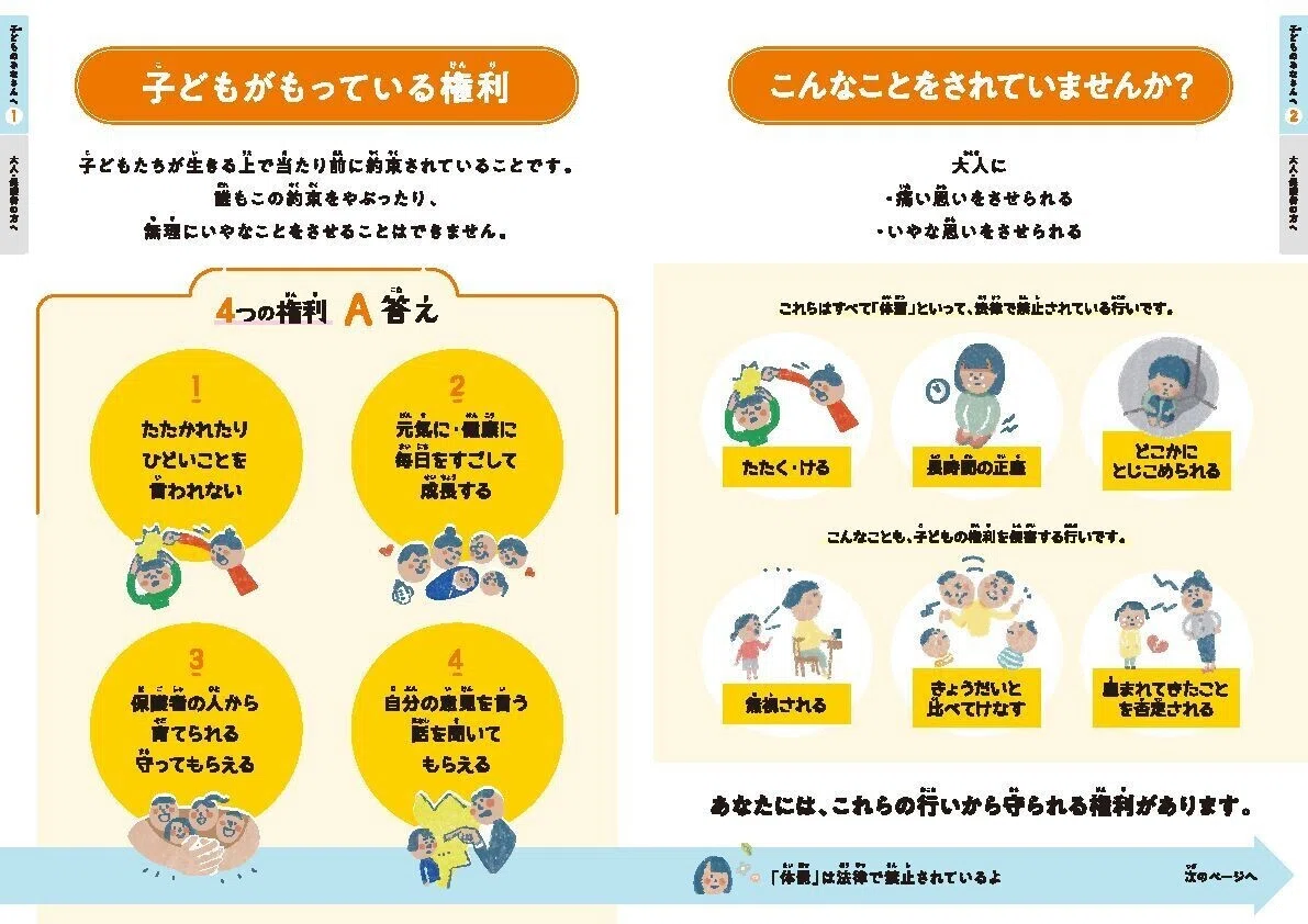 児童虐待防止推進月間――文科相が子どもたち向けのメッセージを発表