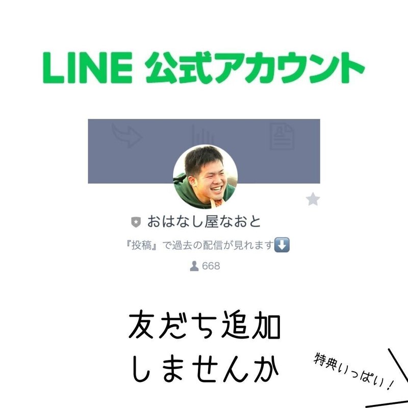 公式LINE