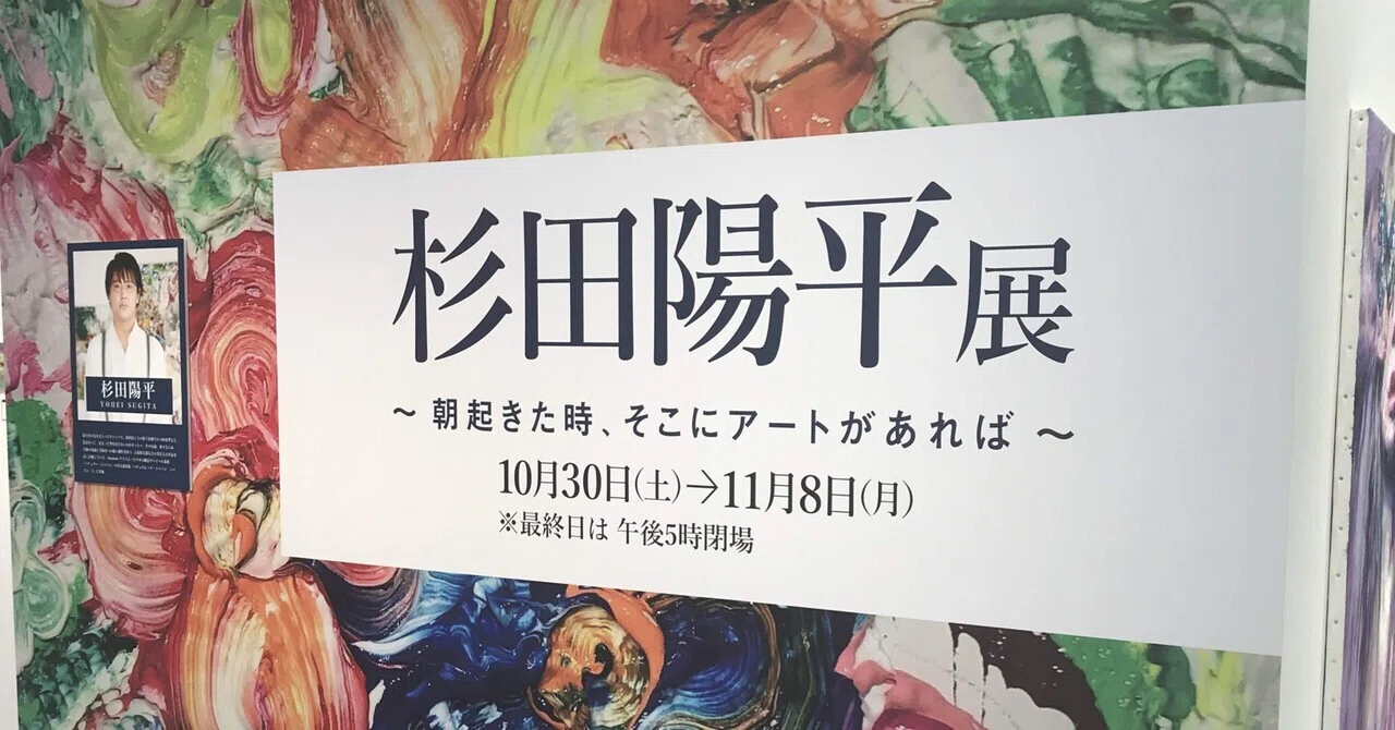 現代美術家の杉田陽平さんの名古屋での個展に伺ったら「ここは、お一人