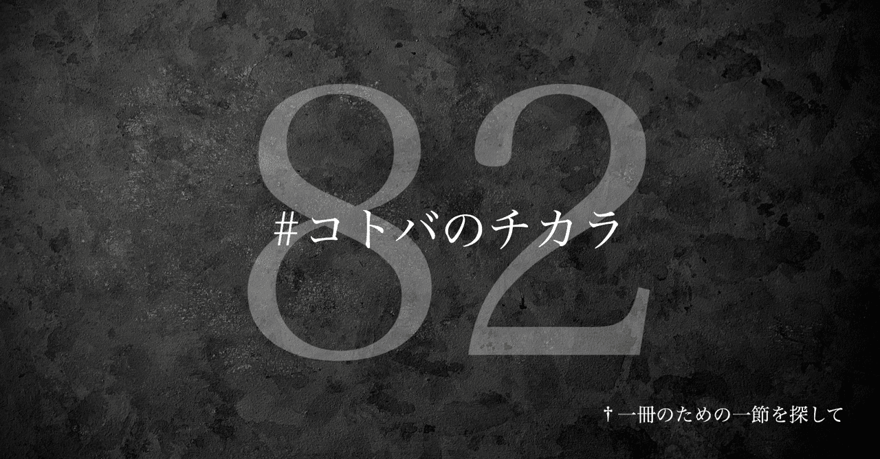 名言集】光文社新書の「#コトバのチカラ」 vol.82｜光文社新書