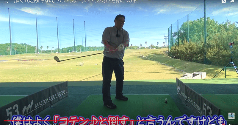 「ゴルフを10年ぶりに再開した私が、感嘆したYouTube動画集　NO．9」
