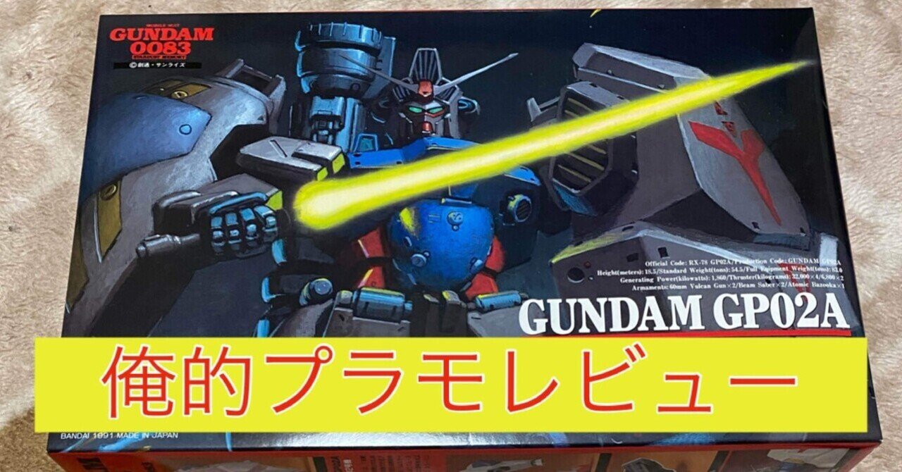 （新品未開封） HG 1/144 ガンダム試作1号機、2号機セット　ガンプラ HGUC 1/144 No.021 ガンダム 素組みレビュー | アナハイム工房