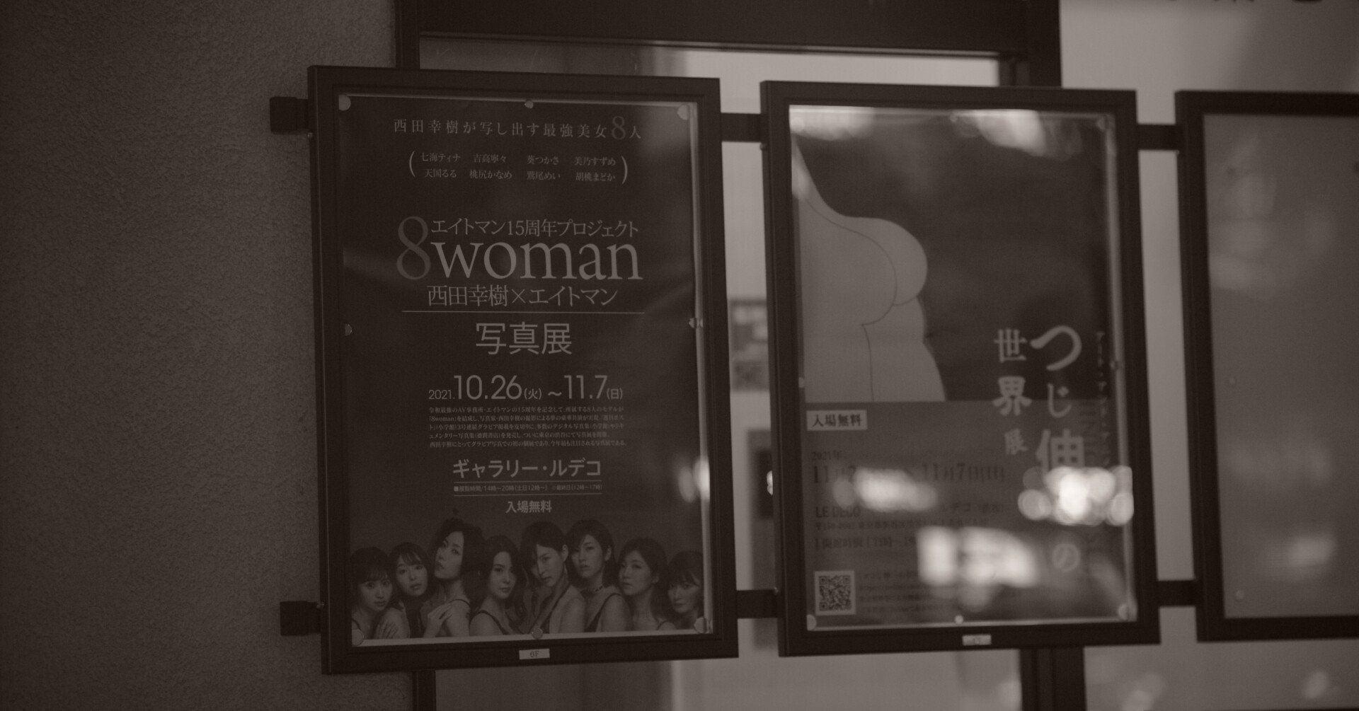 8woman エイトマン×西田幸樹写真展|墨田ペトリ堂|note