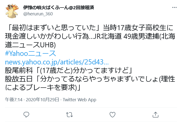 ギガ活 いいえ パパ活 Jr北海道に勤務の男 17歳女子高生といかがわしい行為をして児童売春の疑いで逮捕 そんたくやろう Note