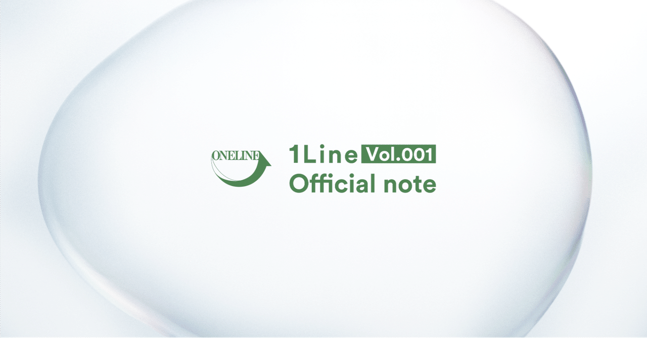 株式会社 1Line Official note Vol.001|株式会社 1Line Official note
