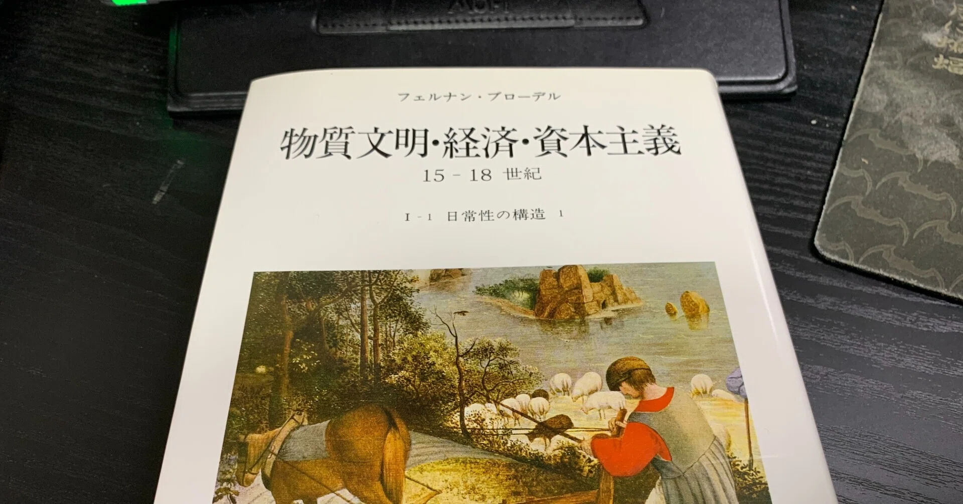 動的星座としての都市（圏）。ブローデル『物質文明・経済・資本主義